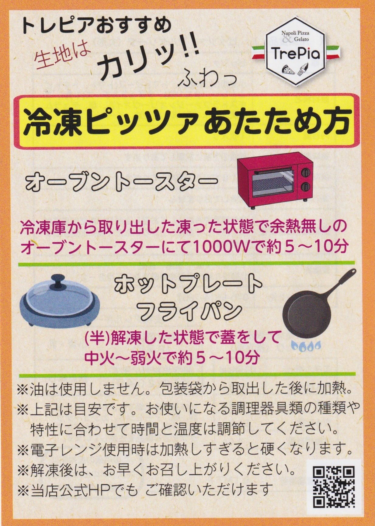 冷凍ピッツァおすすめ温め方