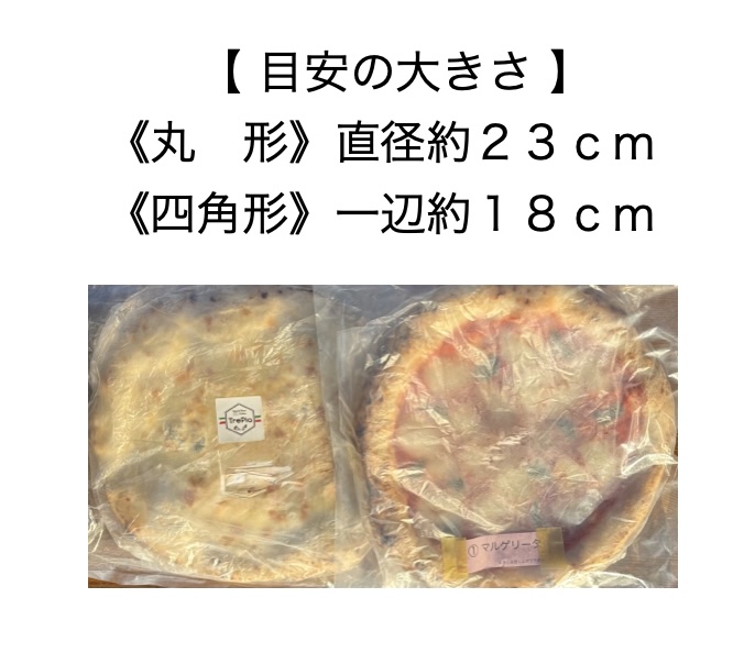 “冷凍ピッツァのサイズ"