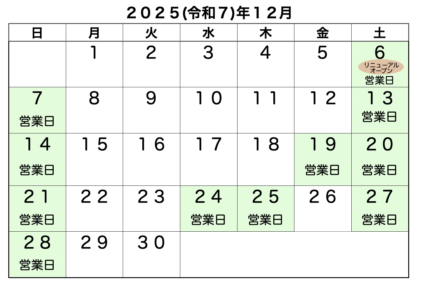 定休日カレンダー