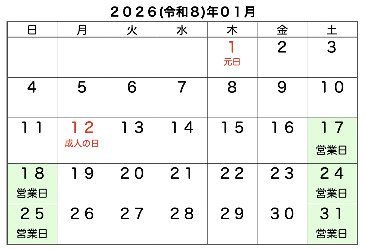 定休日カレンダー