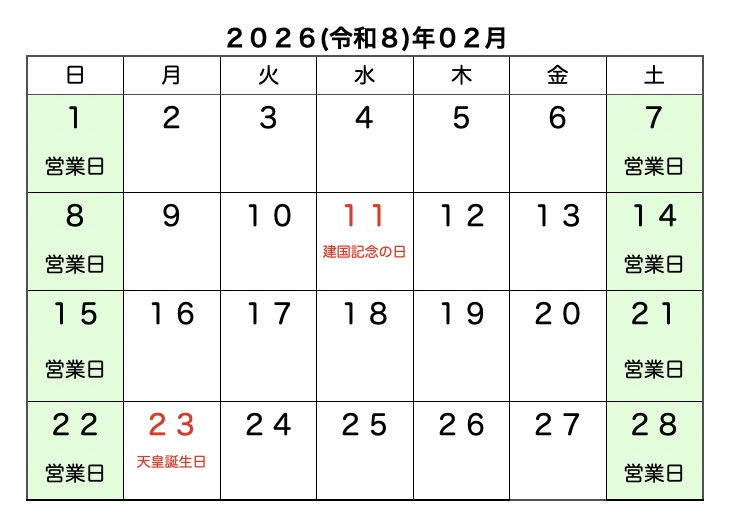 定休日カレンダー