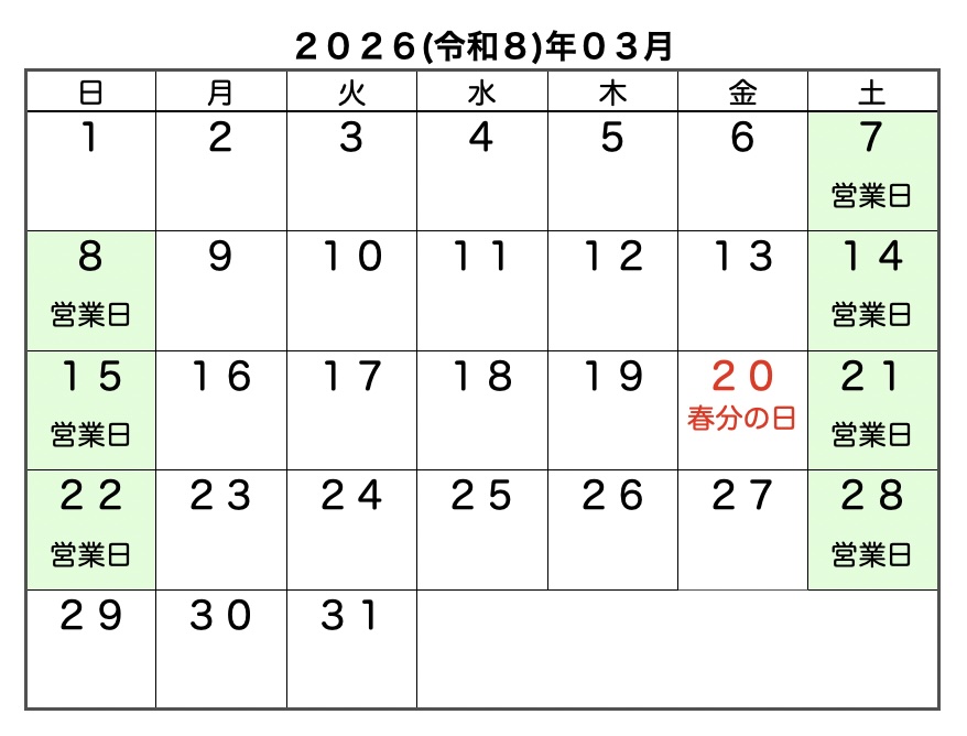 定休日カレンダー