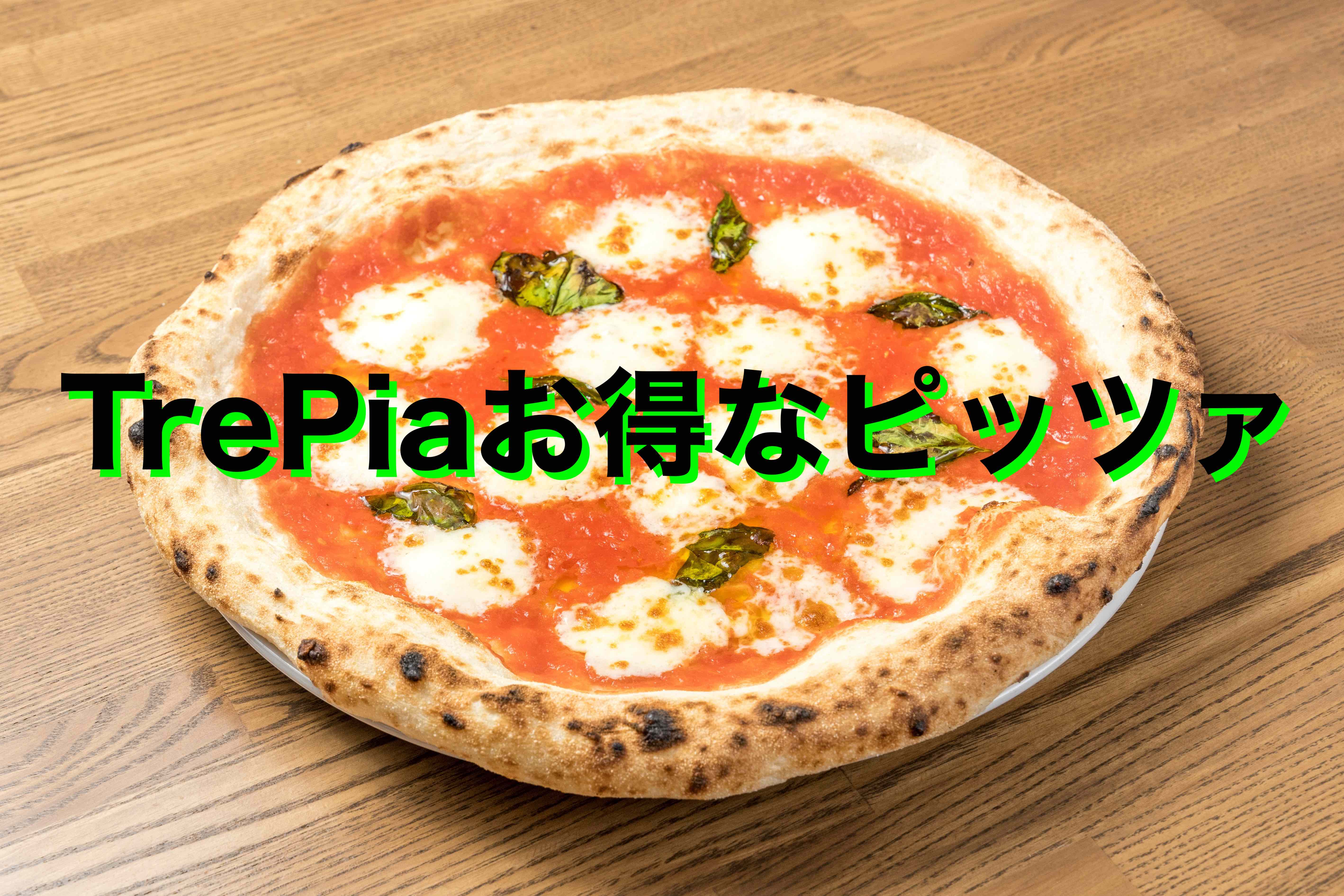 ピッツァ　マルゲリータ”>
<BR>
    <div class=