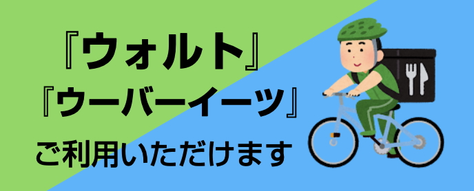 “フードデリバリー”