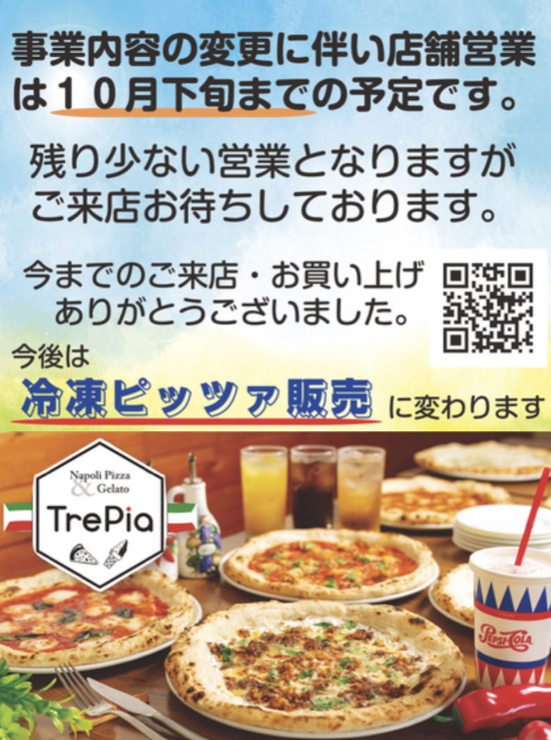 “事業内容変更のお知らせ"