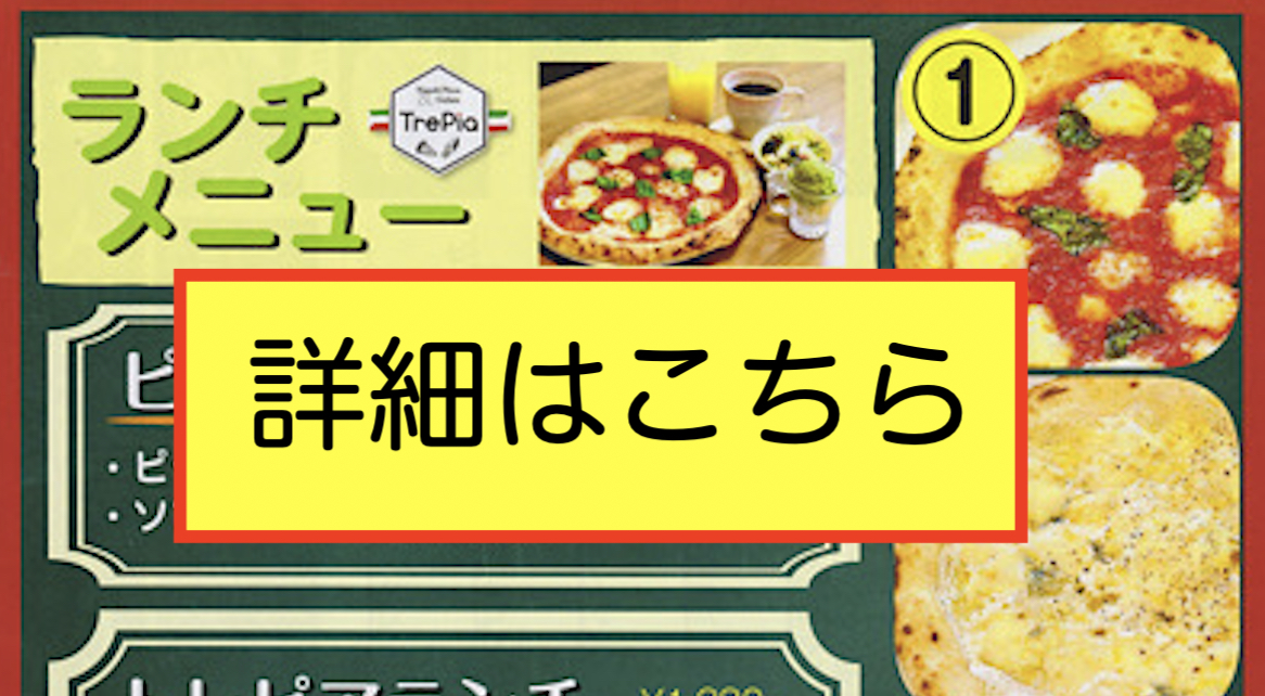 “ランチメニュー情報"
