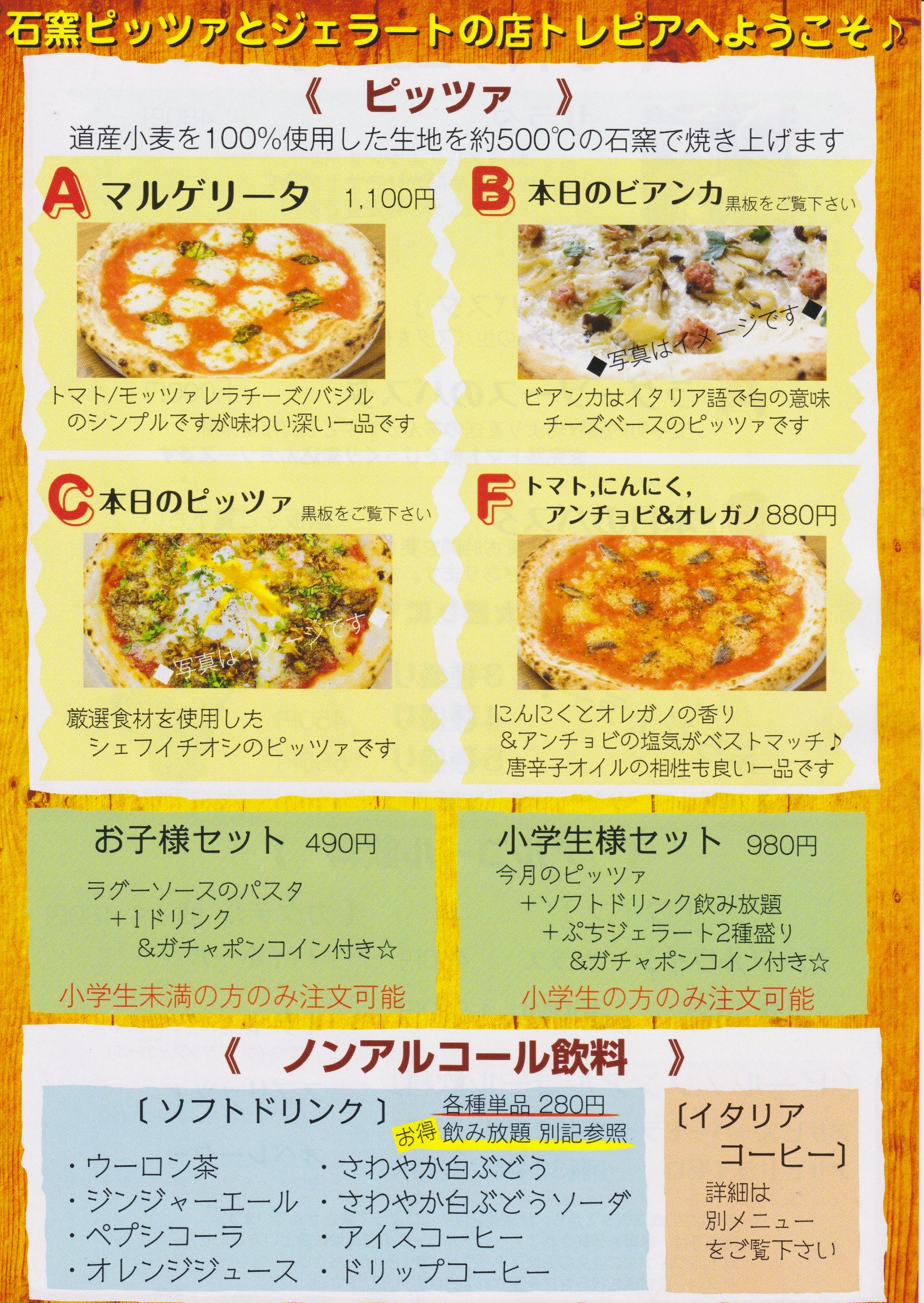 ２０２４年０２月からのフードメニュー