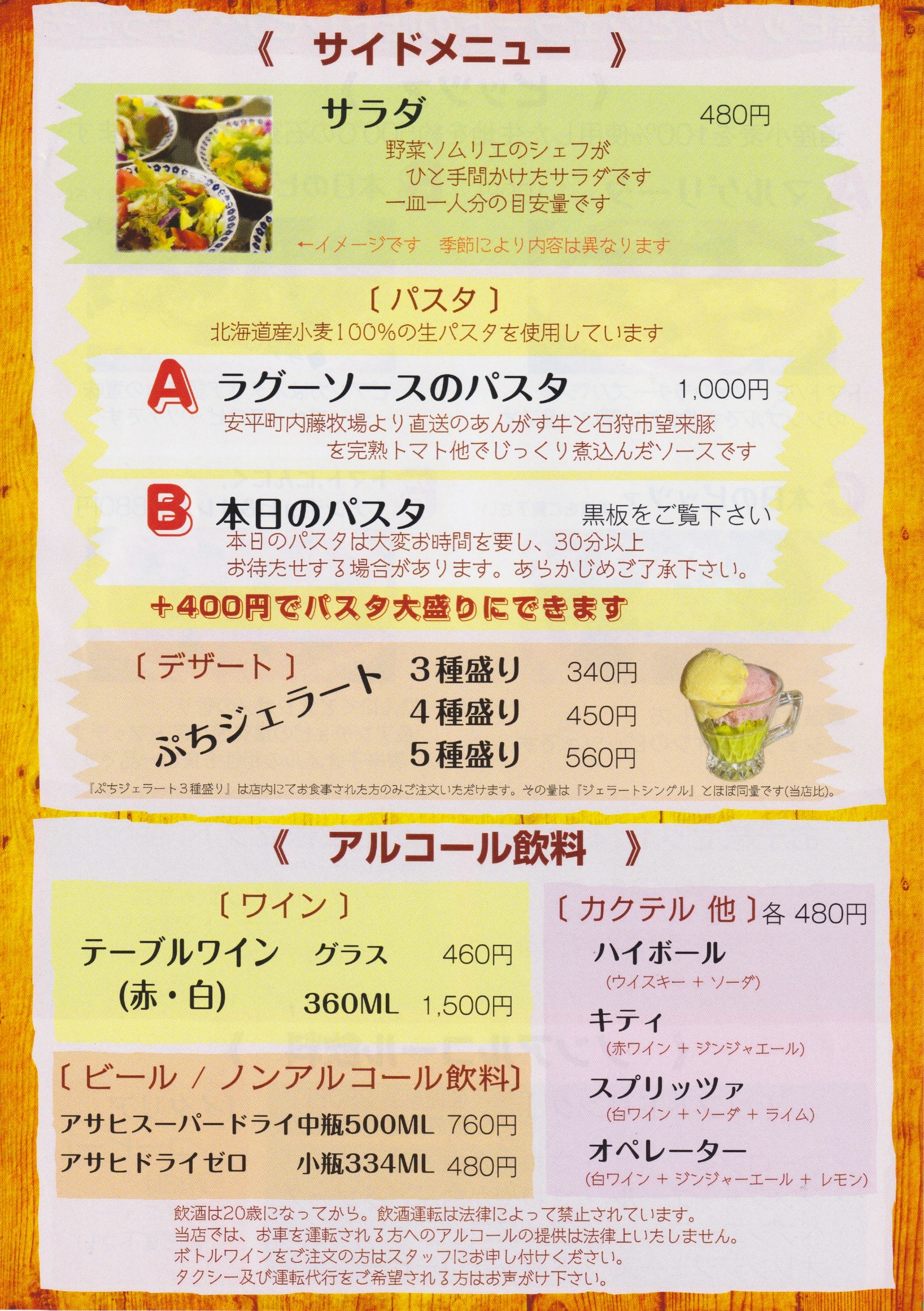 “２０２４年０２月からのフードメニュー"