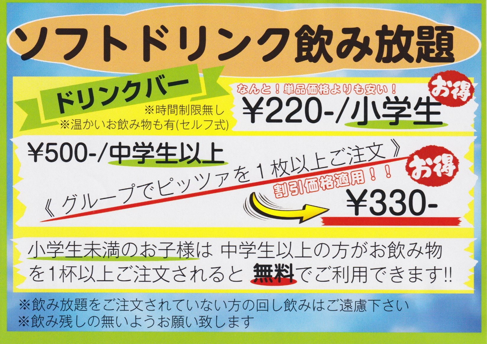 ２０２４年０２月からの卓上メニュー