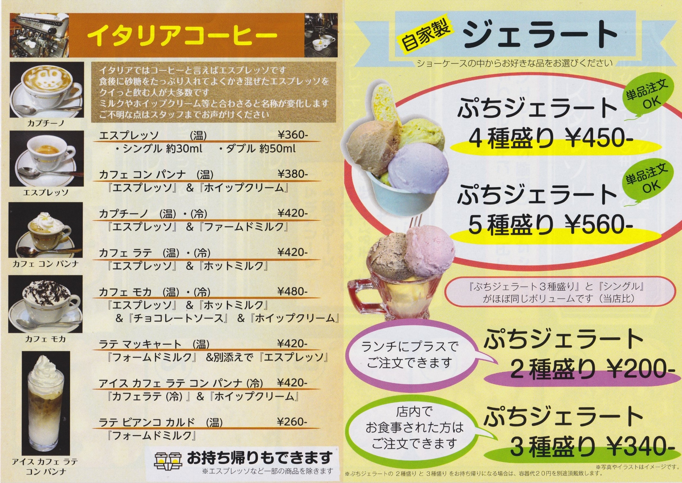 ２０２４年０３月からのジェラート。コーヒーメニュー