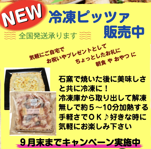 “冷凍ピッツァ"
